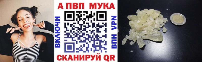 APVP мука Маркс