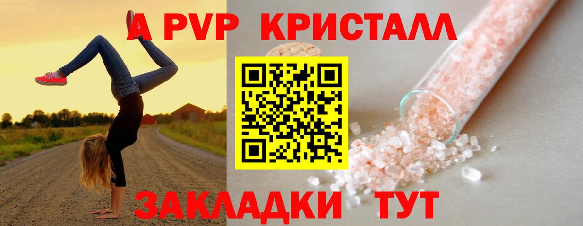 A PVP кристаллы Маркс