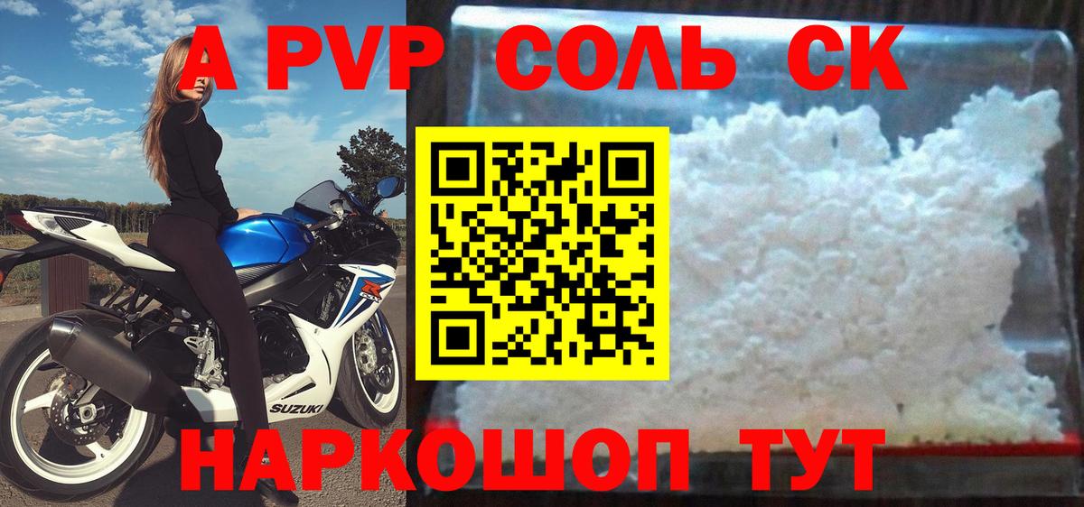 А ПВП  где купить   Маркс  A PVP СК  Вход с VPN 