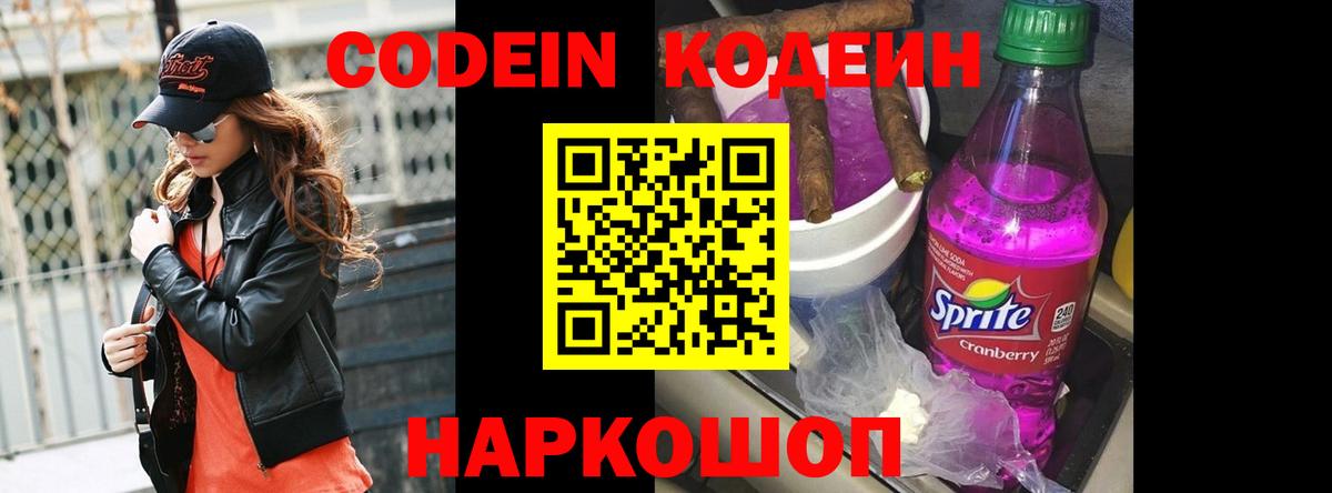 Кодеин напиток Lean (лин)  цена наркотик  Маркс  Вход с VPN 